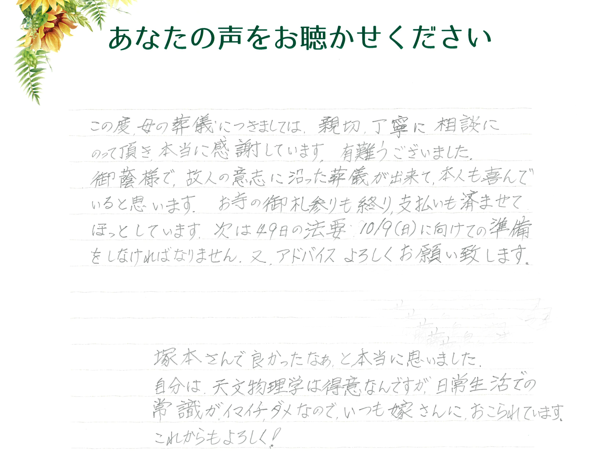 長門市油谷　H様　2022.9月